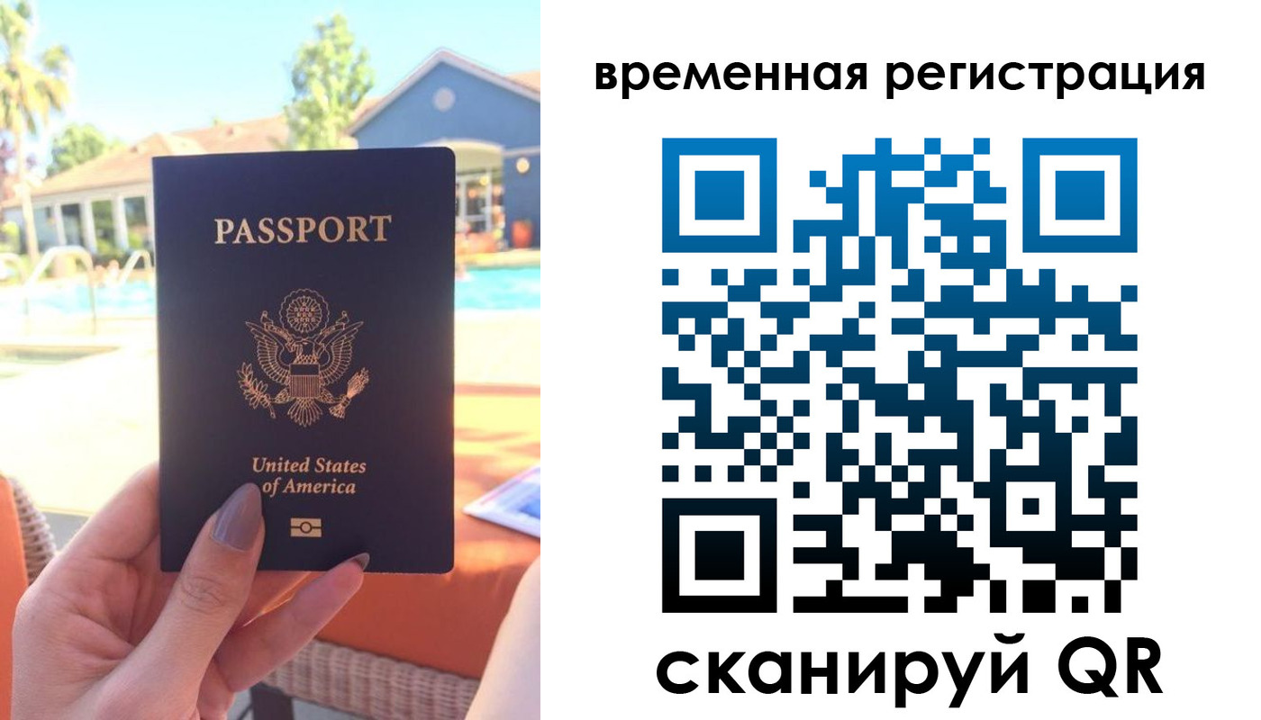 временная регистрация для всех в Кимрах