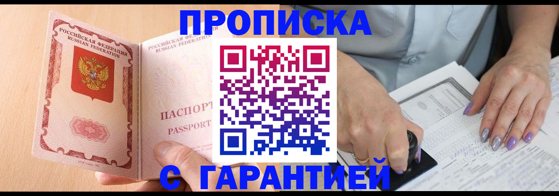 прописка 2025 в Кимрах
