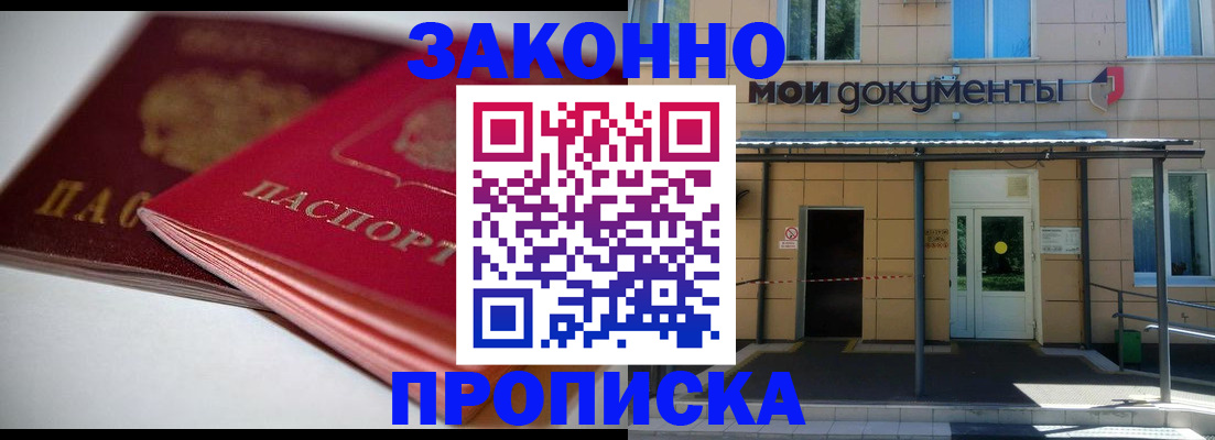 прописка в квартире в Кимрах