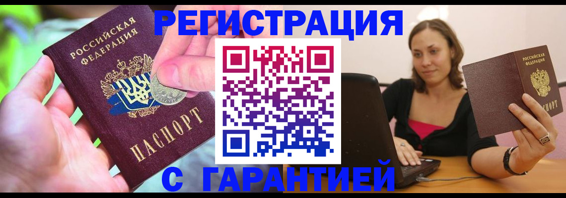 прописка для работы в Кимрах